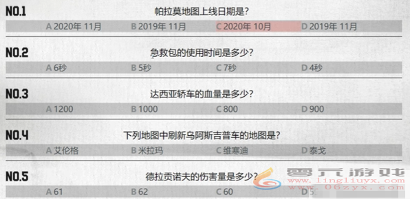 pubg重返故地答题答案大全(图1)