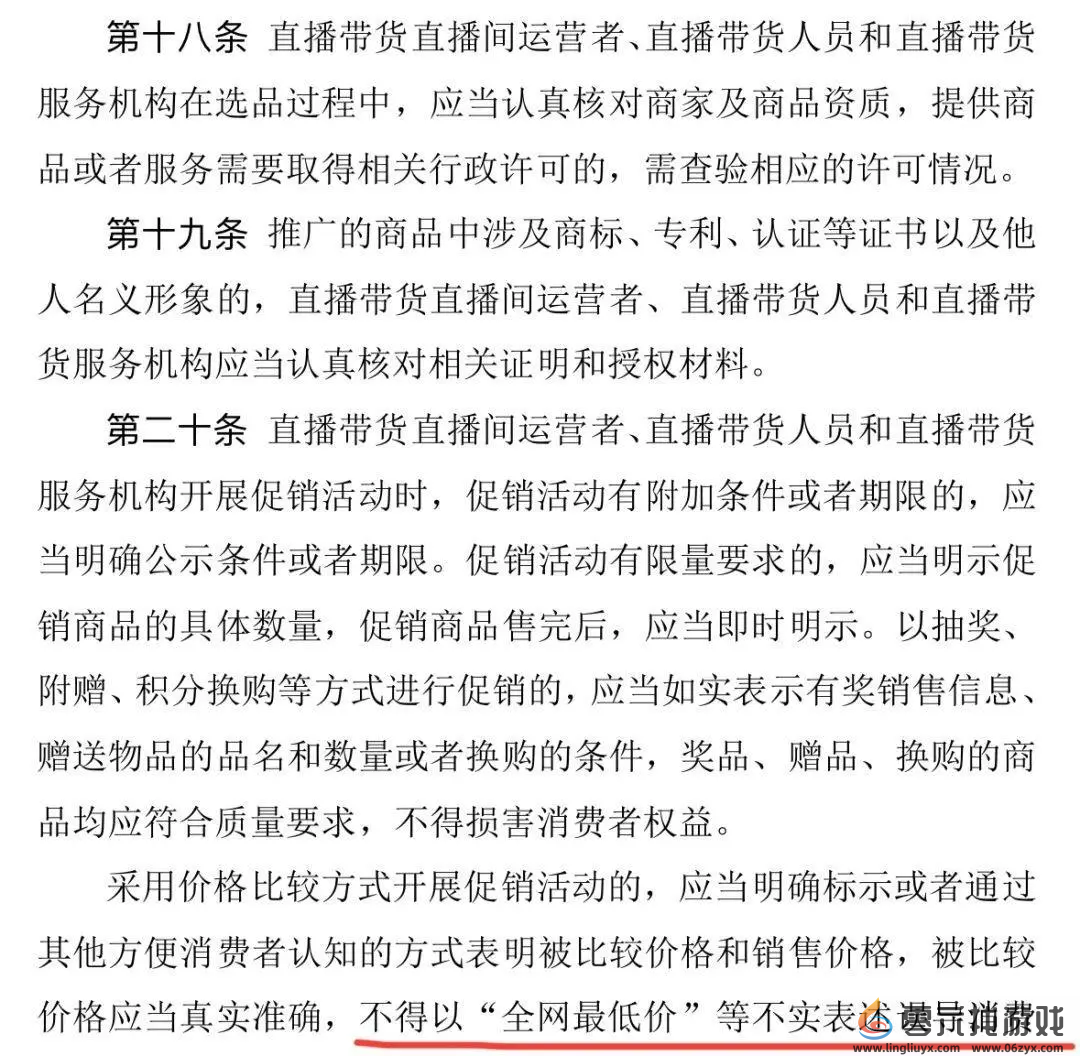 今后再无全网最低价！直播电商将迎大整顿(图1)