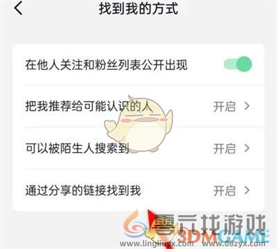 抖音通过分享的链接找到我关闭方法(图5)