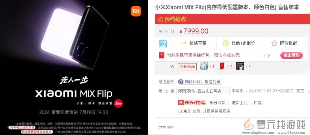 小米MIX Flip开启盲售：7999元买最低配 发布后退差价(图1)