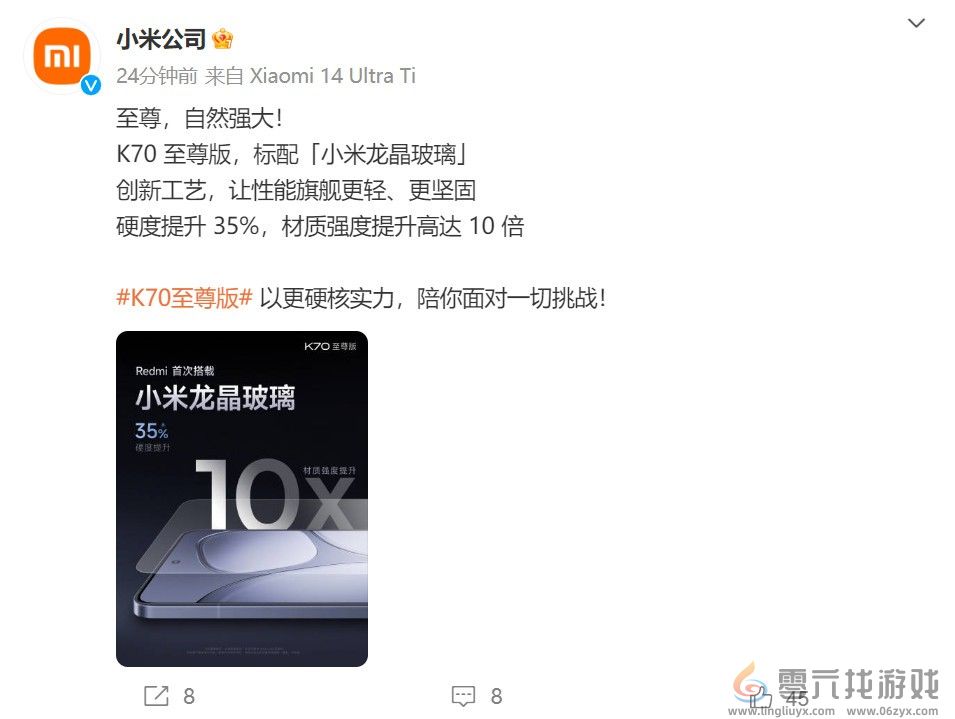 Redmi K70至尊版发布 售价2599元起(图6)