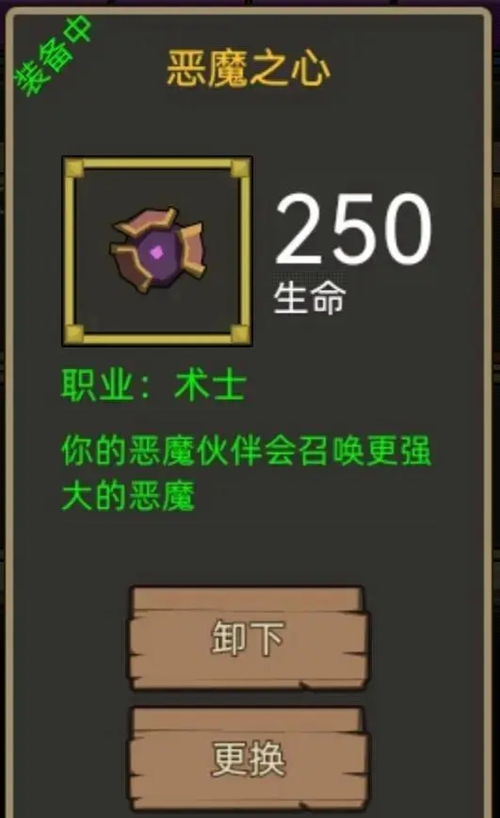 异世界勇者恶魔之心怎么获得