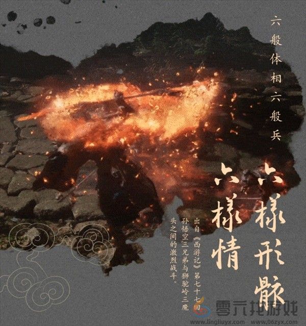 汉仪《黑神话：悟空》定制字体预计年底上线(图5)