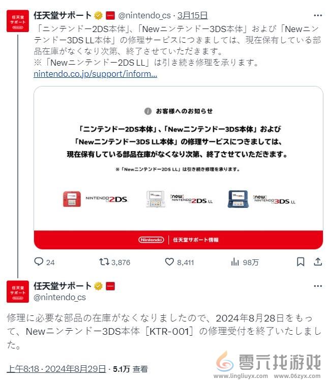 库存零件耗尽 任天堂宣布停止New 3DS的维修服务(图1)