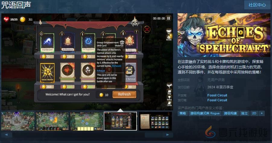 实时战斗+卡牌构筑 《咒语回声》Steam页面上线(图1)