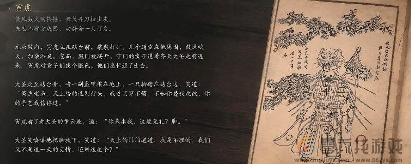 黑神话：悟空黑神话悟空寅虎的图鉴(图1)