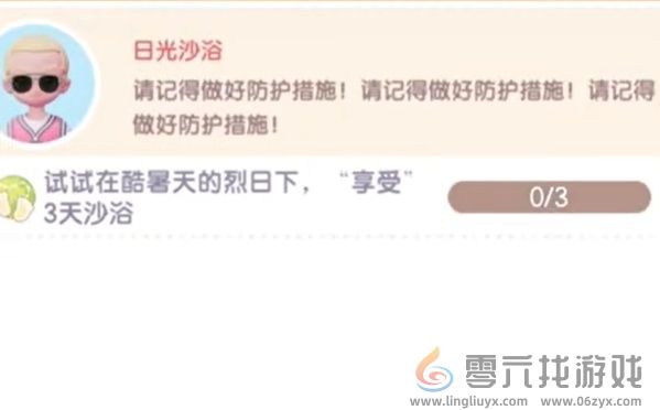 心动小镇手游沙浴任务怎么做(图1)