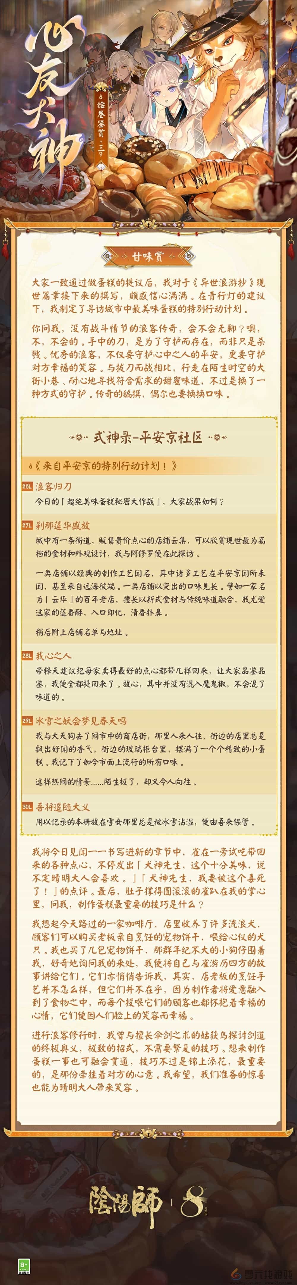 浪客的刀，只为守护而出鞘！《阴阳师》心友犬神绘卷在此奉上！(图4)