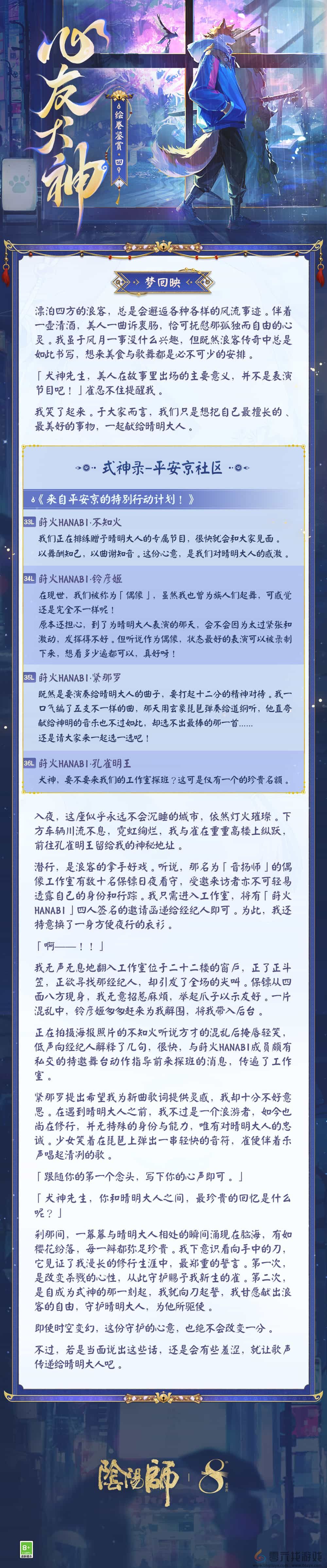 浪客的刀，只为守护而出鞘！《阴阳师》心友犬神绘卷在此奉上！(图5)