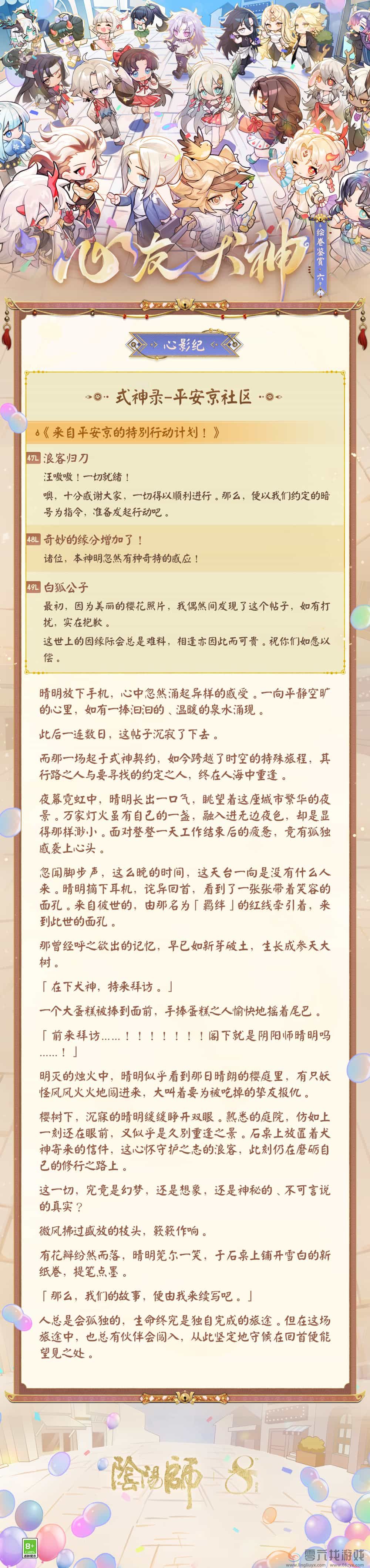 浪客的刀，只为守护而出鞘！《阴阳师》心友犬神绘卷在此奉上！(图7)