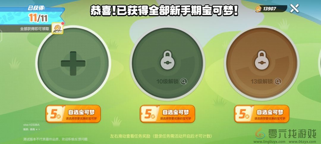 宝可梦大集结新手开局怎么玩(图3)