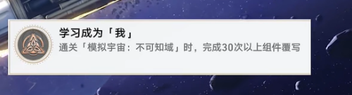 崩坏星穹铁道学习成为我成就攻略(图1)