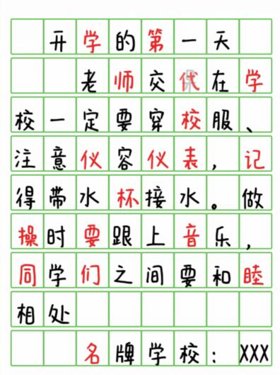 汉字达人冥牌学校通关攻略(图1)