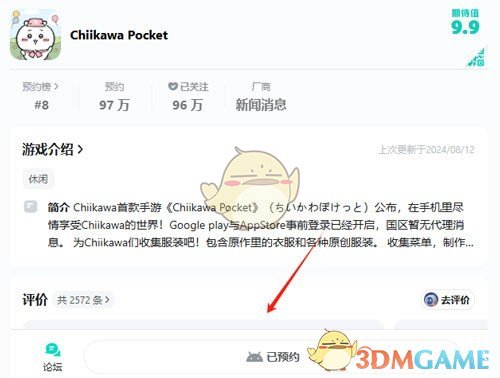 ChiikawaPocket手游预约方法(图3)