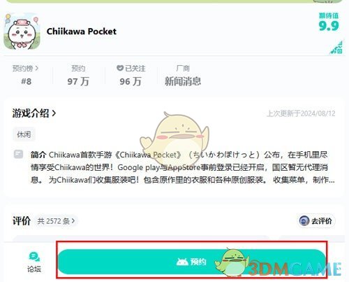 ChiikawaPocket手游预约方法(图1)