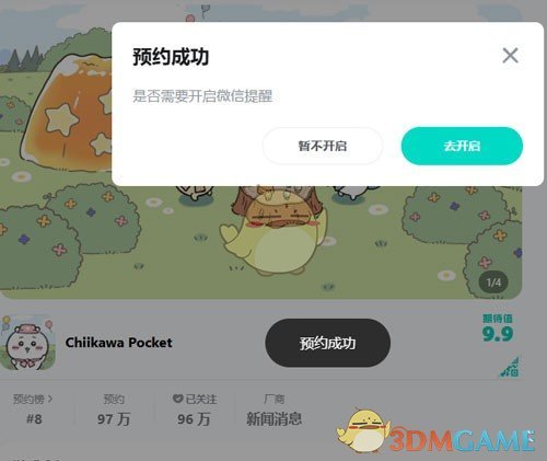 ChiikawaPocket手游预约方法(图2)