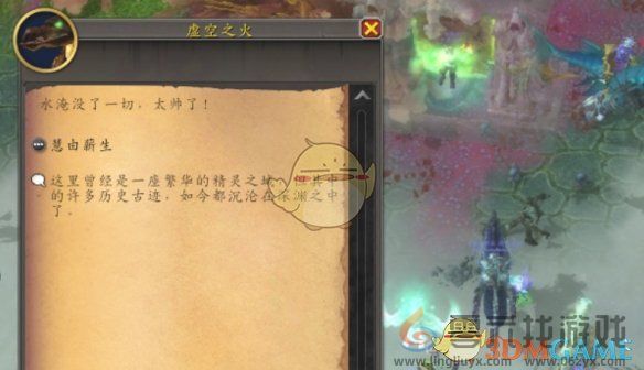 魔兽世界20周年11.13慧由薪生解密攻略(图10)