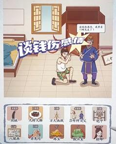 汉字达人董卓讨债通关攻略(图1)