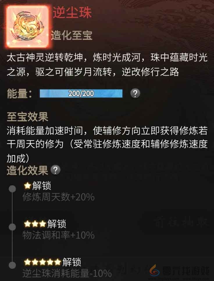 可加速辅修，《一念逍遥》全新造化至宝“逆尘珠”上线！(图3)