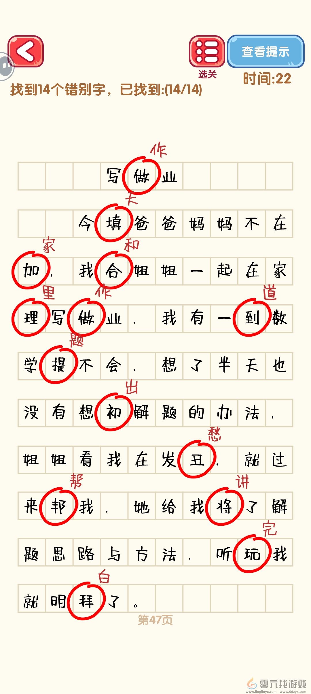 消灭错别字41-50关通过攻略图(图7)