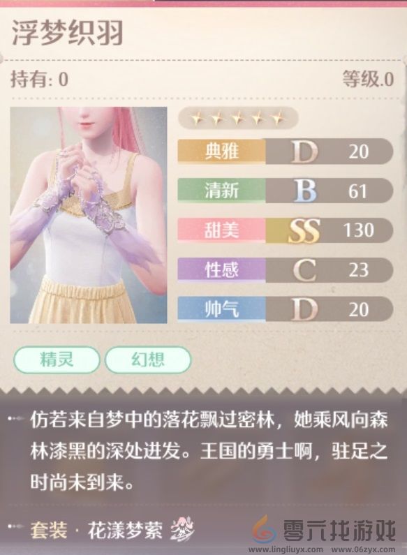 无限暖暖花漾梦萦服装图鉴(图8)