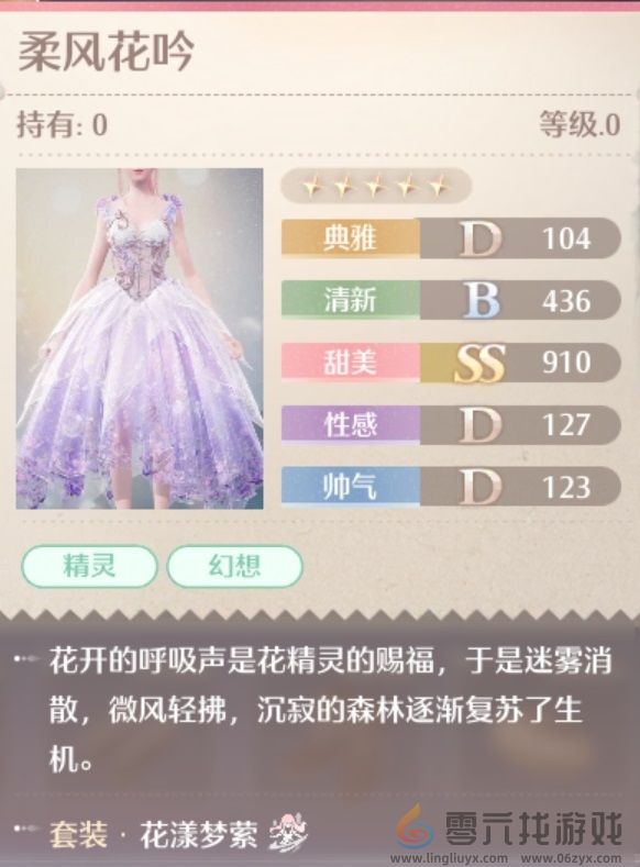 无限暖暖花漾梦萦服装图鉴(图9)