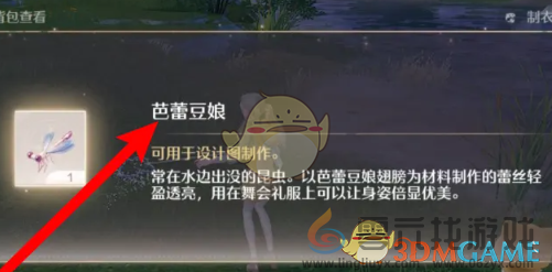 无限暖暖芭蕾豆娘获取方法(图3)