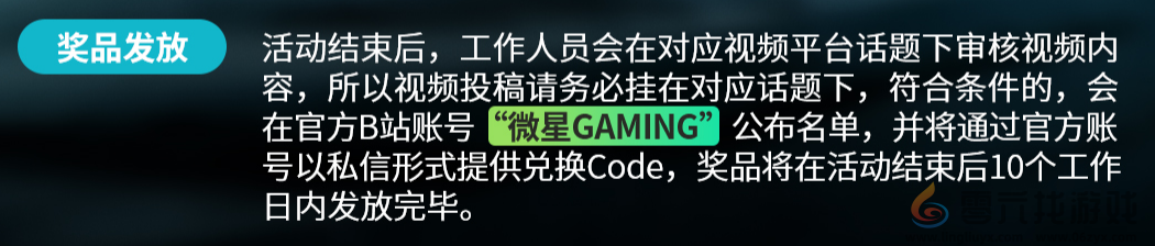 微星主板联合Bilibili开启全民超频活动，等你来挑战！(图4)