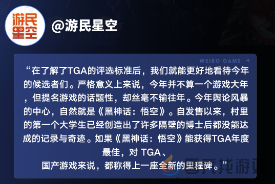 中国游戏赢得全球认可，《黑神话：悟空》获TGA玩家之选，多家主流媒体微博报道(图6)