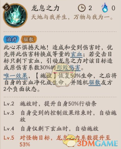 阴阳师龙珏式神技能解析(图2)