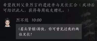 燕云十六声烈不熄对话答案(图1)