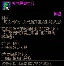 地下城与勇士起源妖气具现之形使用方法(图2)