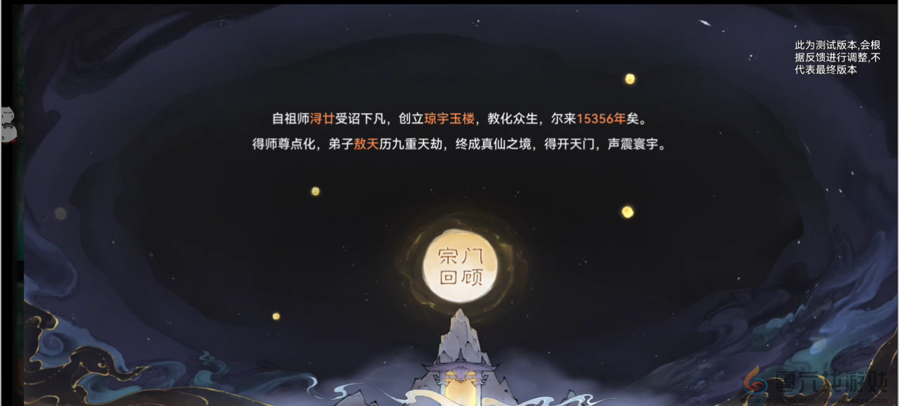 最强祖师飞升攻略(图3)