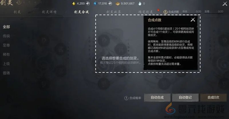 剑灵2剑灵合成与收集方法(图1)